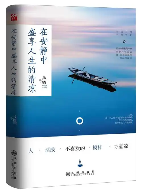 《在安静中盛享人生的清凉》:安然做自己