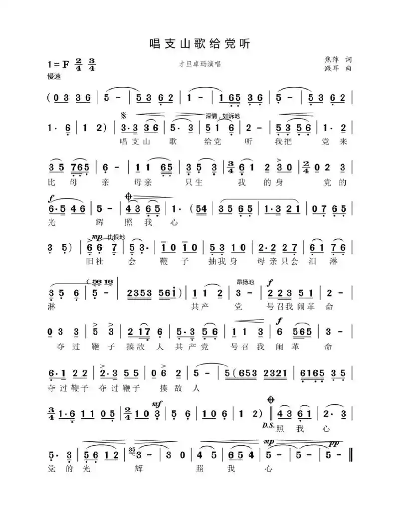 经典老歌《唱支山歌给党听》简谱喜欢的收藏