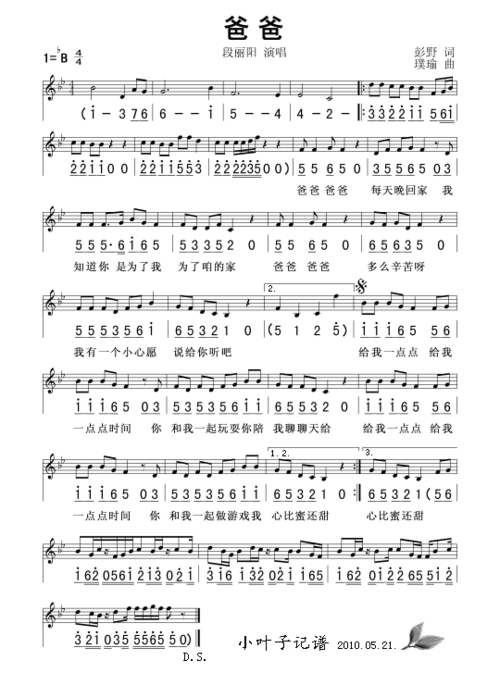 爸爸 段丽阳 歌谱 简谱