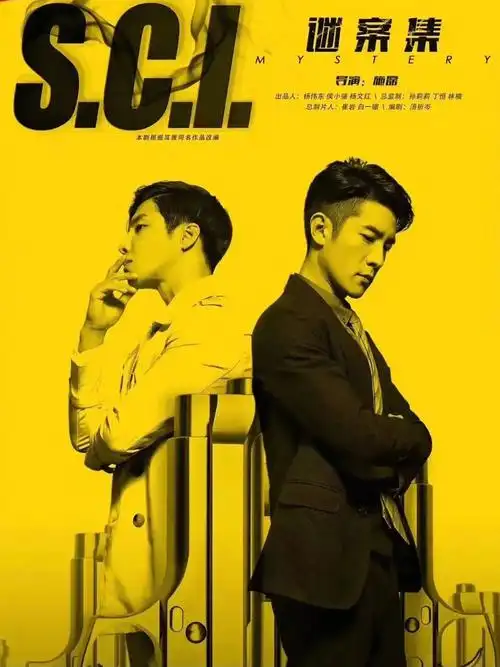 悬疑剧推荐sci谜案集