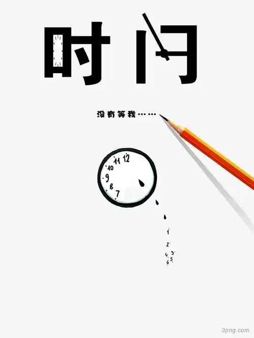 时间流逝png素材透明免抠图片-其他元素