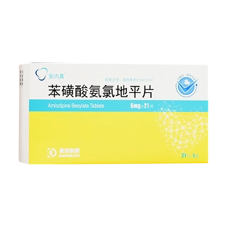 安内真 苯磺酸氨氯地平片 5mg*21片