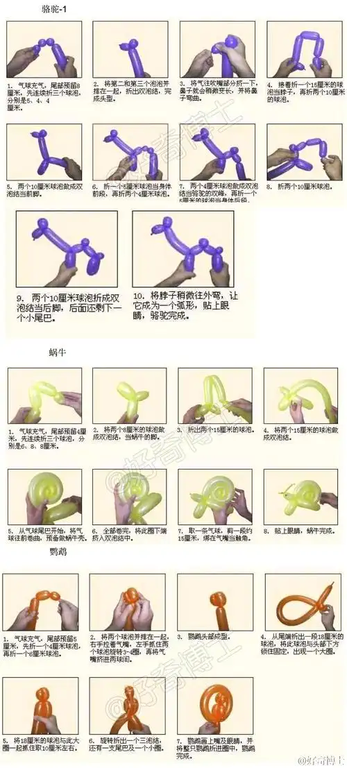 魔术气球手工教程