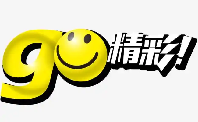 够精彩高清免抠素材【高清艺术字体png素材】-90设计