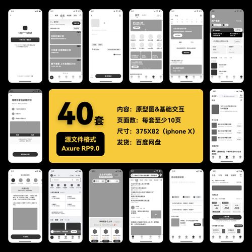 axure rp9/10原型模版原型图 app低保真原型图ui产品小红书原型图