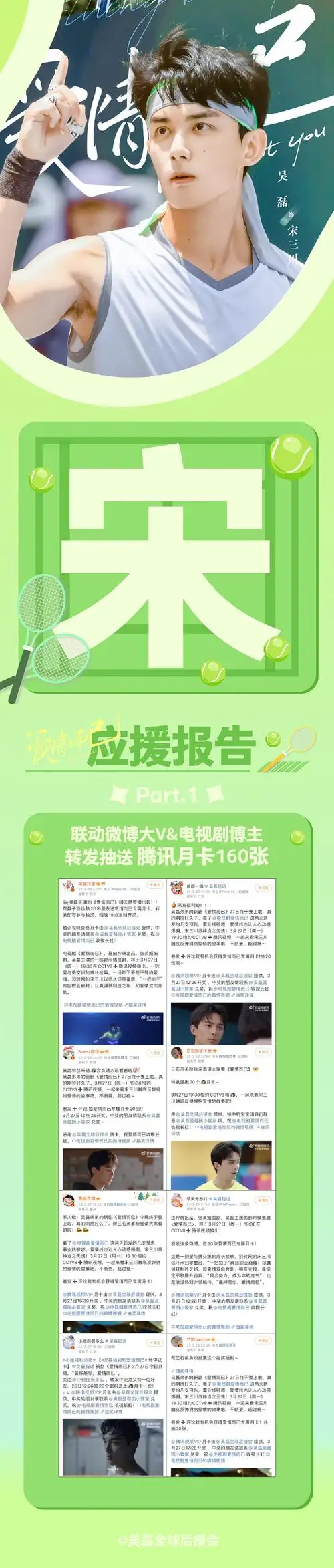 吴磊电视剧爱情而已#98#吴磊宋三川#  【爱情而已应援报告】   双