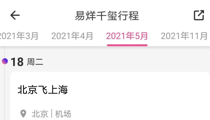 易烊千玺长津湖杀青出关,半年零商演零广告,靠一个行程表上热搜