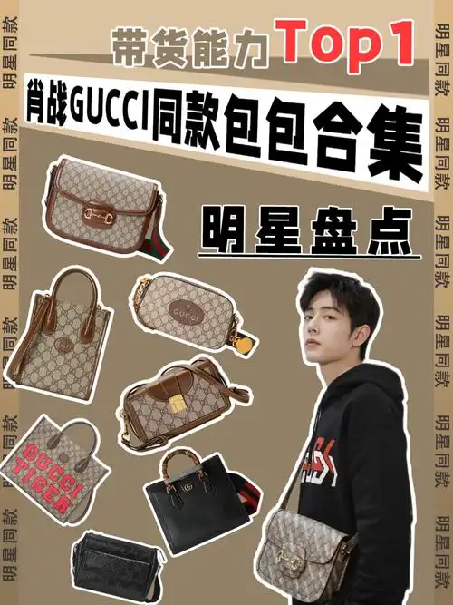行走的财神爷肖战带火的gucci包包
