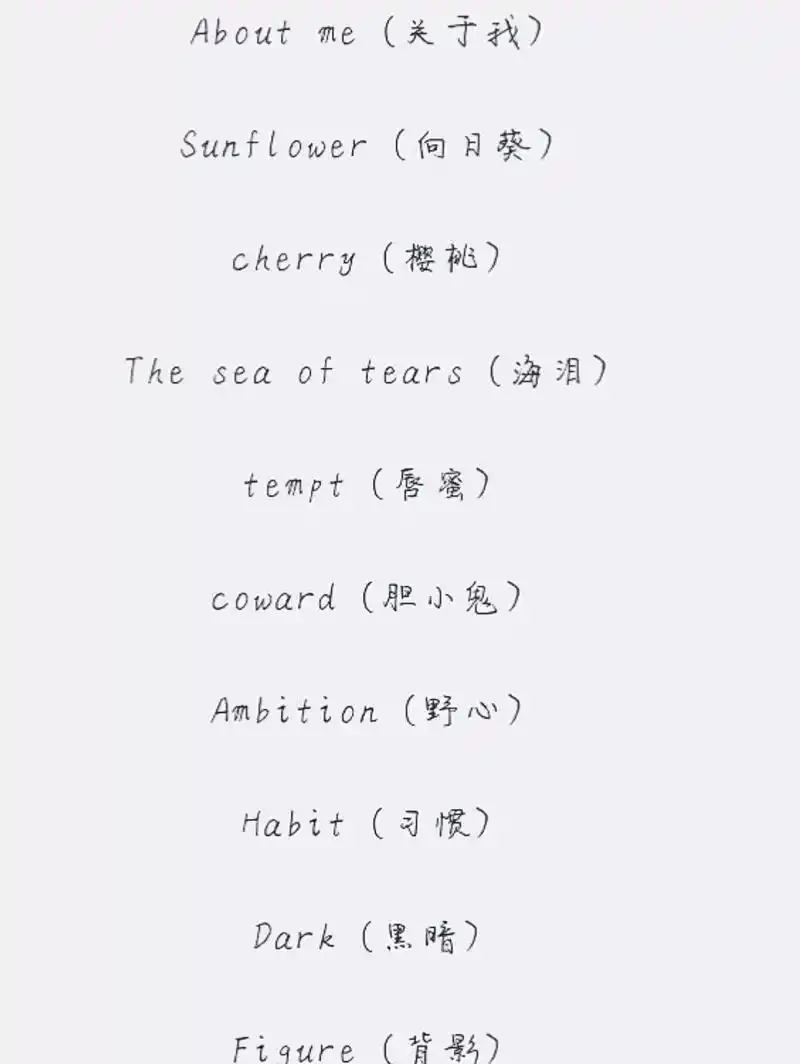 英文,可爱,古风,霸气,森系的网名来喽!