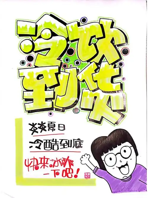 pop冷饮到货海报