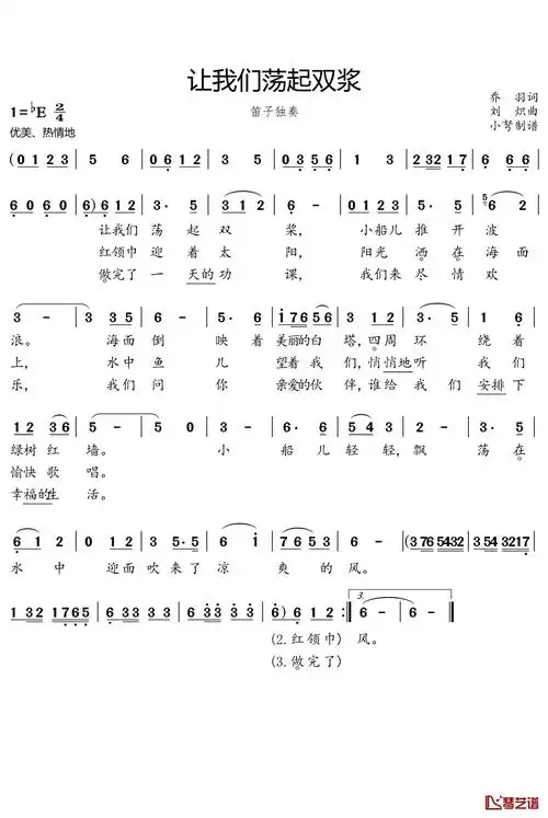 让我们荡起双浆简谱歌词让我们荡起双桨小船儿推开波浪海面倒映着美丽