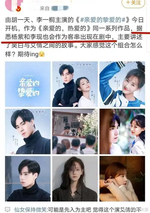 亲爱的挚爱的开机李一桐成集中槽点杨紫李现大概率客串