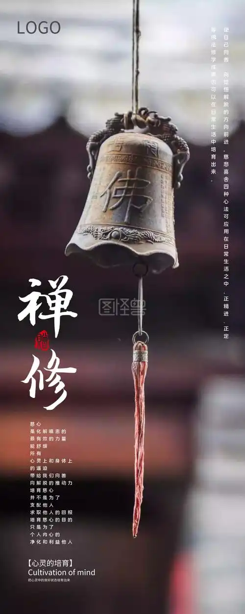 禅修中国风易拉宝古典文化