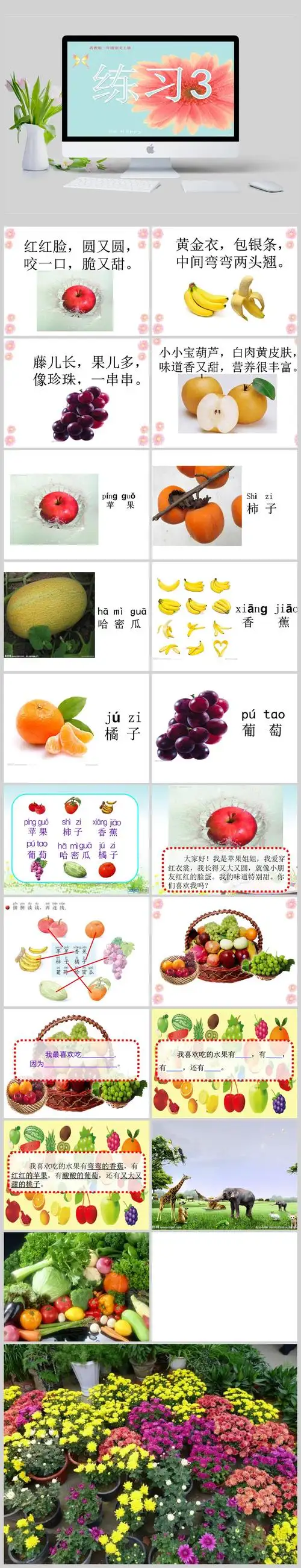 认识水果课件(新)ppt模板