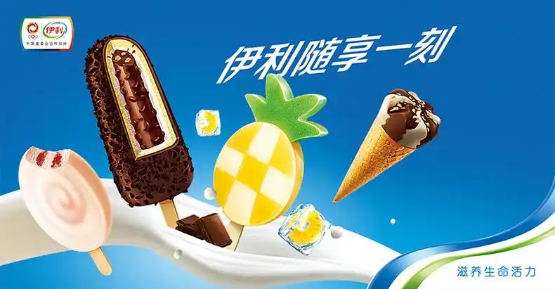 伊利冰激凌的品牌设计方案
