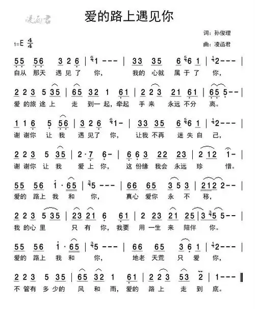 爱的路上遇见你