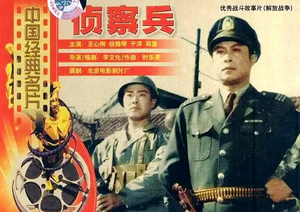 电影《侦察兵》中,他与王心刚饰演的郭锐形影不离,如今依然健在