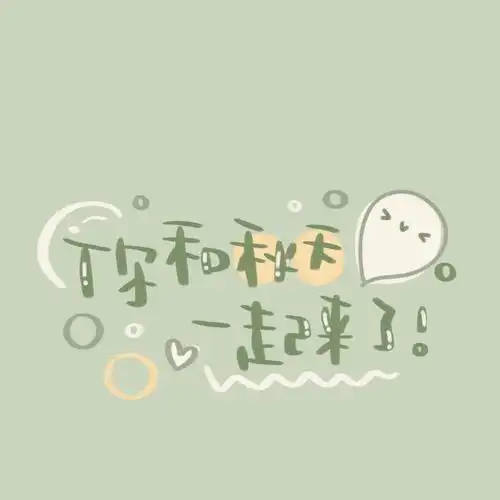 背景图 可爱字体 手写 字体