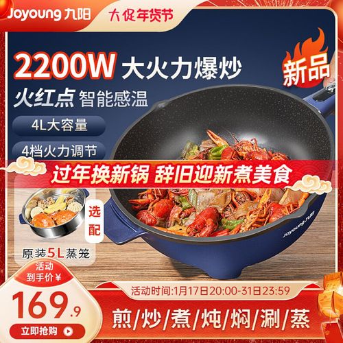 九阳电炒锅炒锅家用大功率爆炒多功能一体式炒菜电煮煎炒电火锅