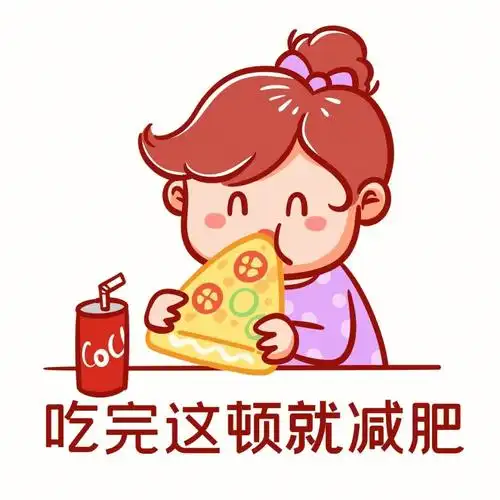 幽默搞笑减肥专用表情包壁纸背景图