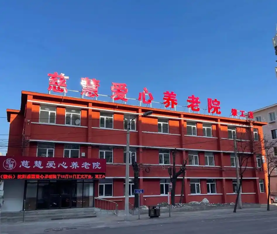 沈阳慈慧爱心养老院以"一切为老人服务,为老人服务一切"为经营 - 抖音