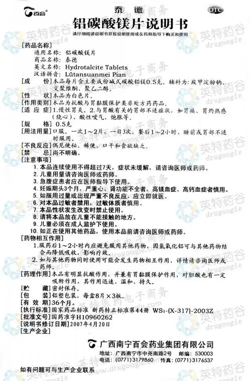 铝碳酸镁片--药品|价格|咀嚼片|药品说明书|包装|otc甲类|生产厂家