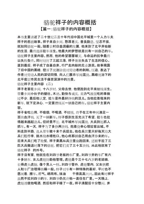 骆驼祥子的内容概括