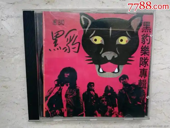 黑豹乐队专辑