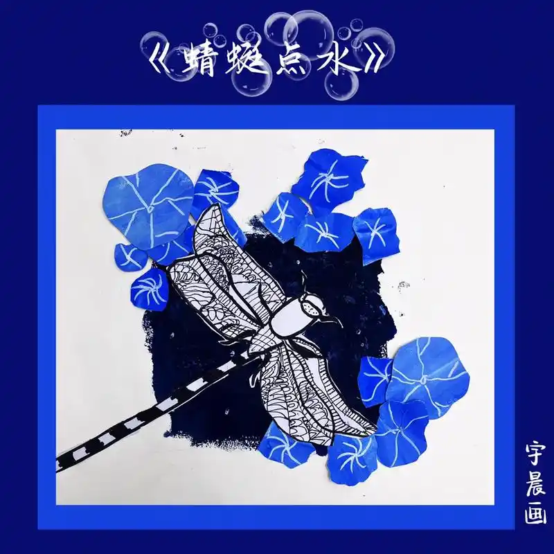 蜻蜓点水#新奇艺美术#泰顺#学画画#学美术 - 抖音