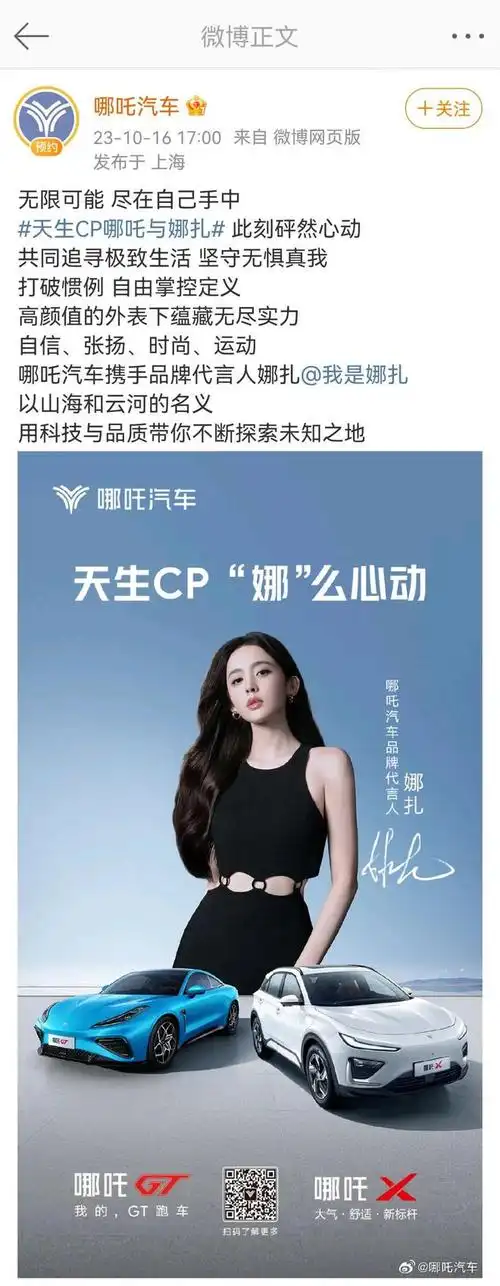 古力娜扎代言哪吒汽车网友鼓励哪吒