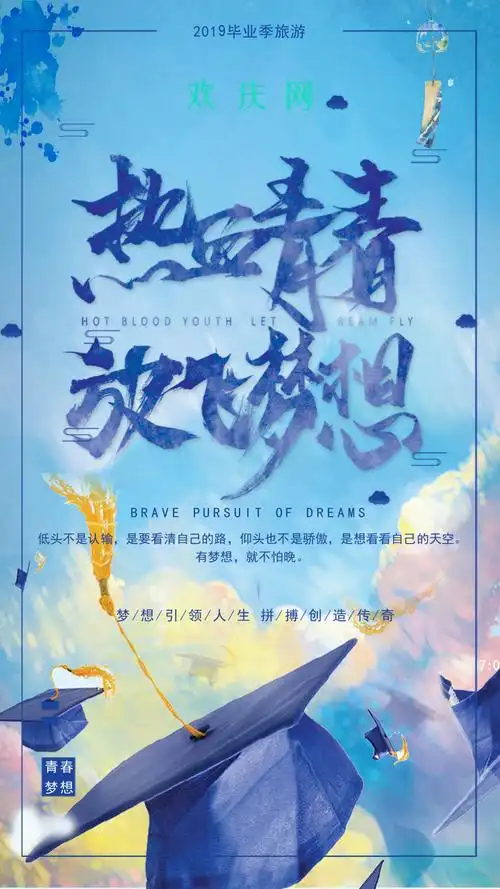 大气唯美热血青春放飞梦想海报设计