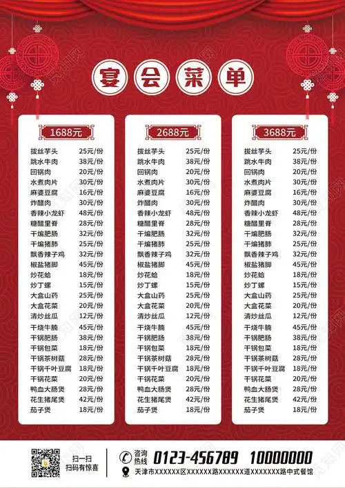 红色喜庆婚宴喜庆酒店宴会菜单图片下载 - 觅知网