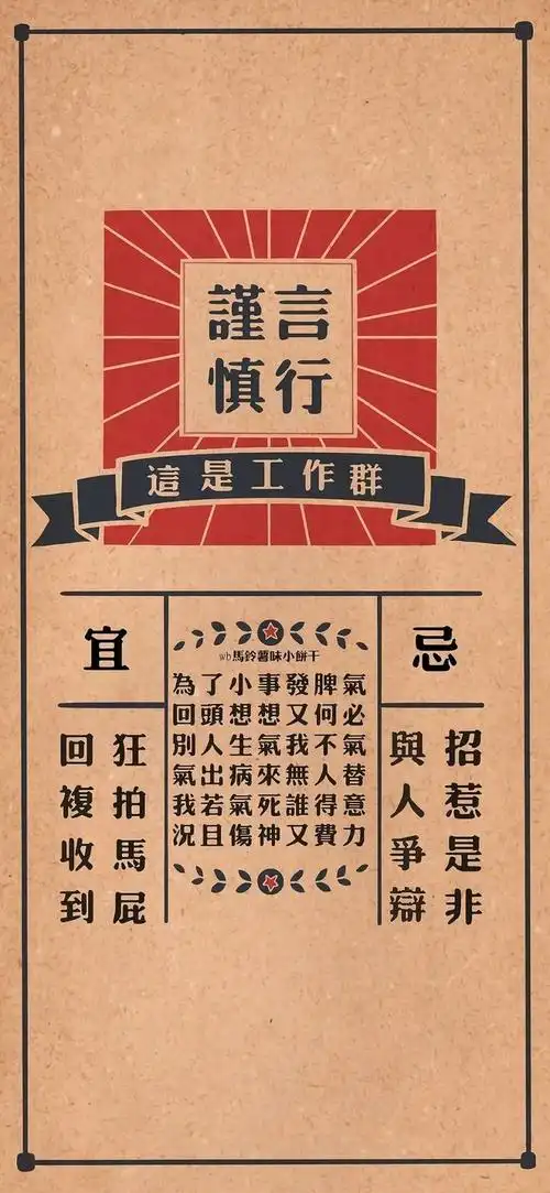 谨言慎行文字壁纸