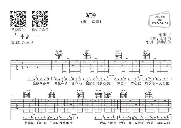 渐冷(弹手吉他编配)
