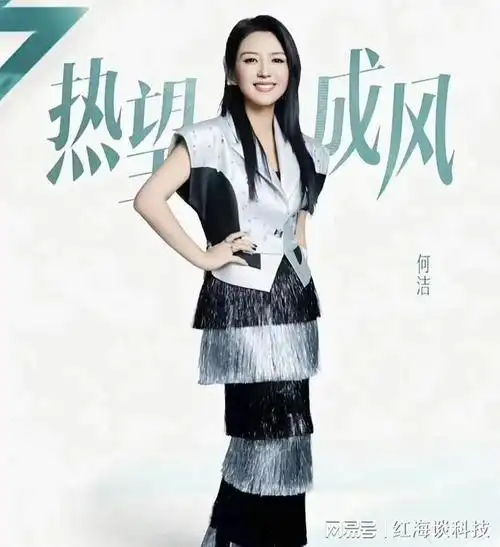 从超级女声圆嘟嘟到浪姐5热辣辣19年时间何洁变了