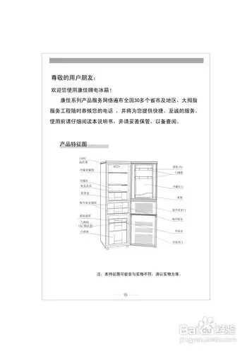 康佳bcd-220mn电冰箱使用说明书