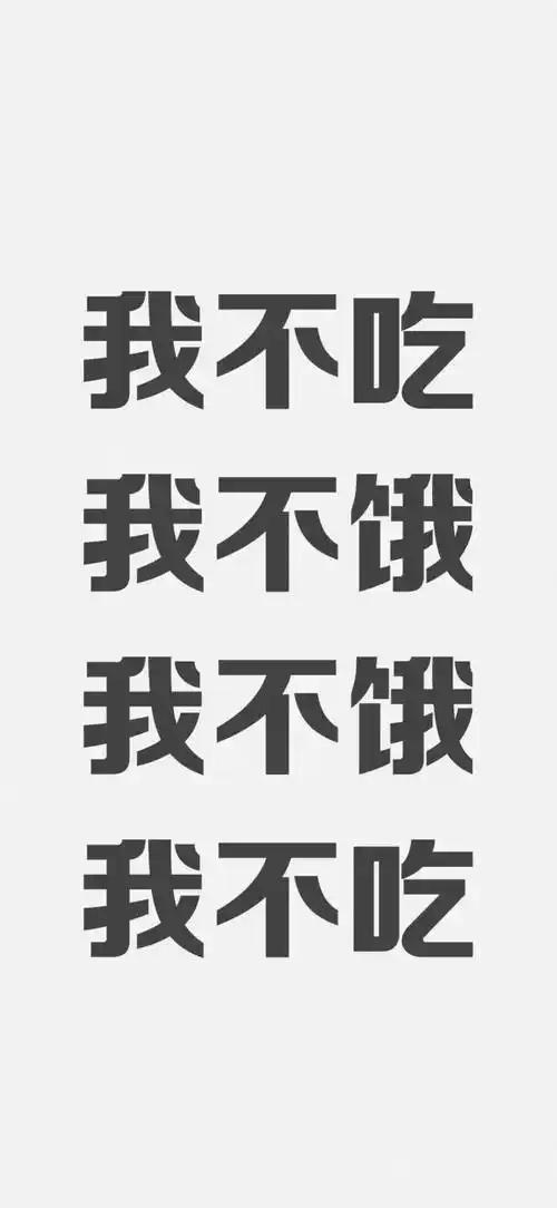 励志减肥壁纸朋友圈文字配图
