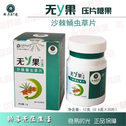 奇易时光无y果无压果沙棘蛹虫草片压片糖果20片东升伟业新款人参