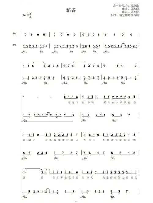 好听的钢琴曲稻香c调钢琴简谱