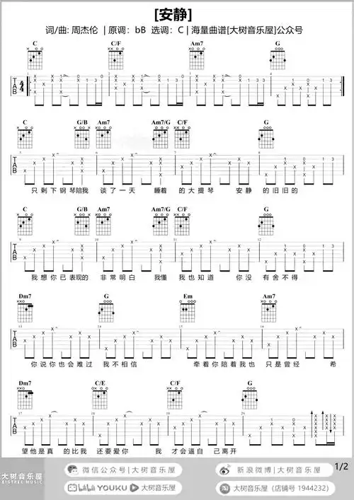 安静吉他谱周杰伦c调弹唱谱吉他演示教学视频