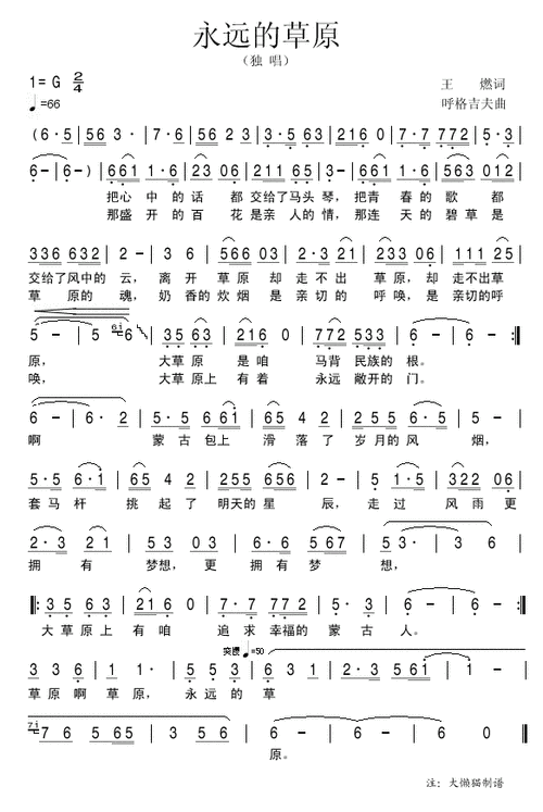 【永远的草原简谱】永远的草原简谱