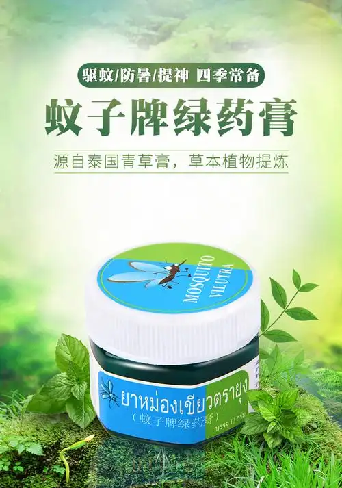 泰国驱蚊膏蚊子牌绿药膏青草膏蚊虫