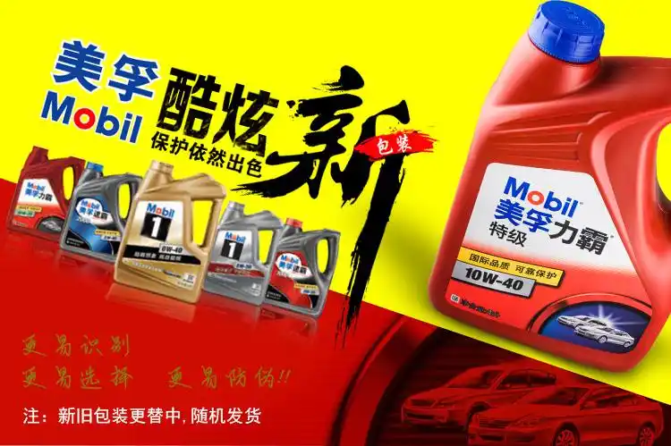 美孚力霸特级 sl 10w-40 4l