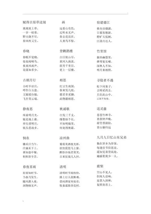 适合幼儿园小班的古诗儿歌有哪些