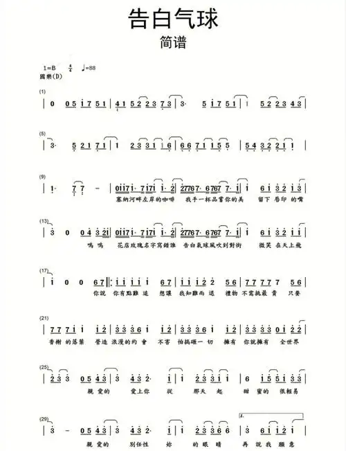 流行音乐告白气球周杰伦简谱77五线谱