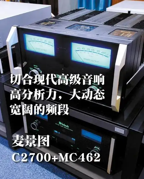 烧友评说麦景图mcintoshc2700真空管前级