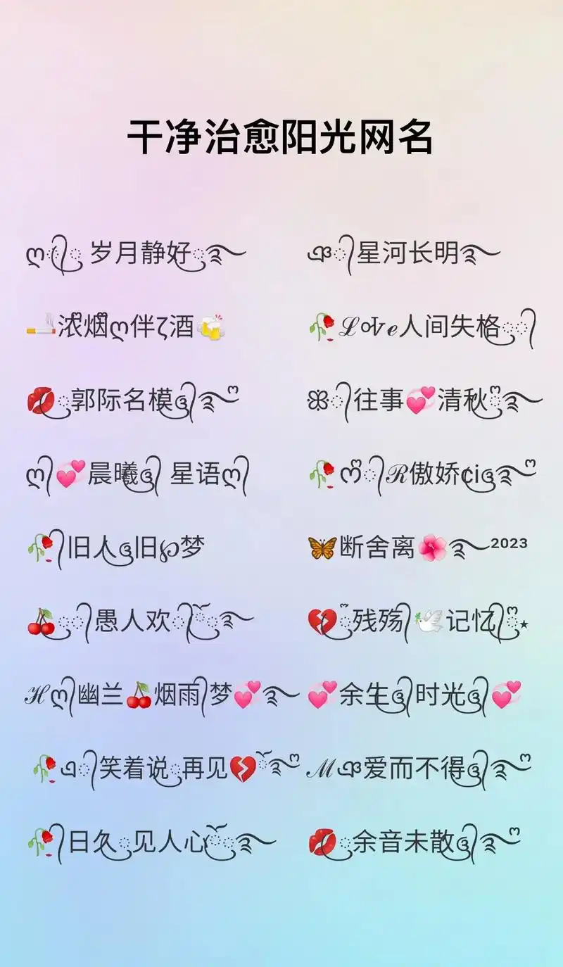 干净治愈阳光网名.简单气质小清新网名.浪漫温馨治愈系网名.抖 - 抖音