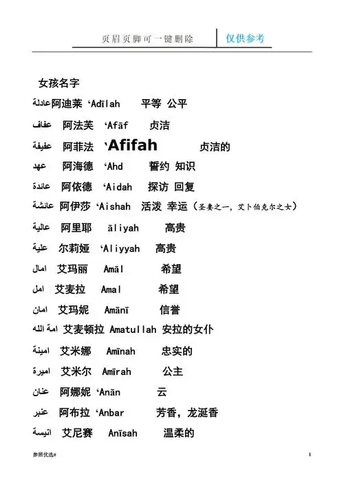 用"阿拉伯语"给孩子起名可能会影响个人魅力和气质_好名文化