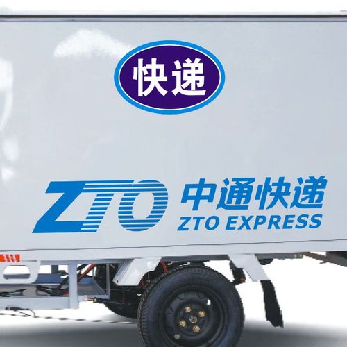 快递三轮车货车汽车标志贴中通韵达圆通摩托车电动车标志贴纸
