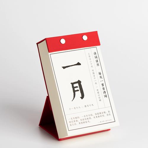 2024年中国风手撕日历文艺古诗词每天一页可撕台历新年礼物摆件